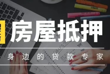 绍兴越城区赎楼过桥资金解决方案全攻略